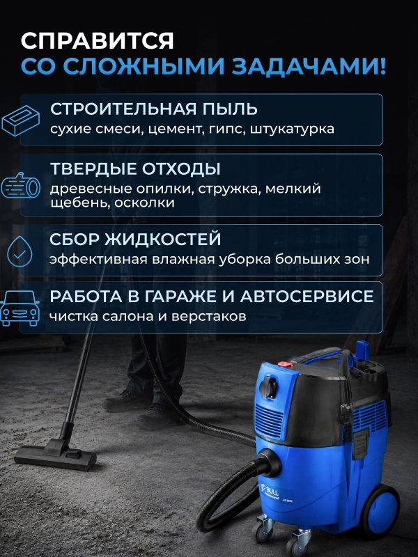 Пылесос строительный BULL AS 3002 (0329189) - Фото 2
