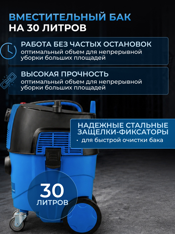 Пылесос строительный BULL AS 3002 (0329189) - Фото 3