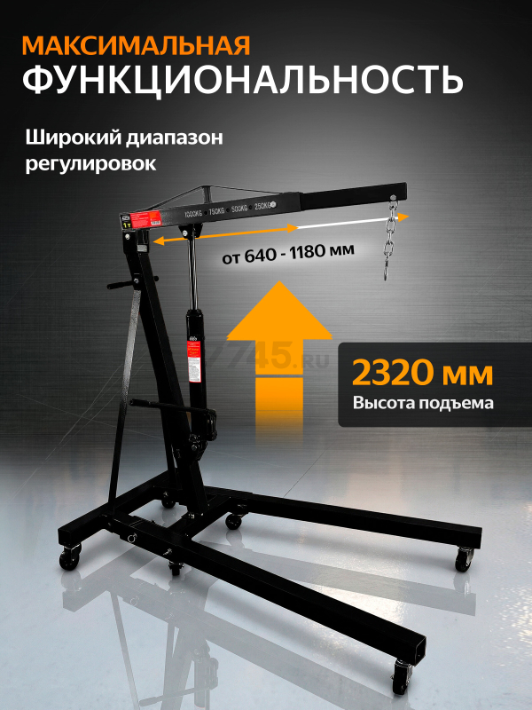 Кран гидравлический 1 т STARTUL Auto (ST8030-01) - Фото 2