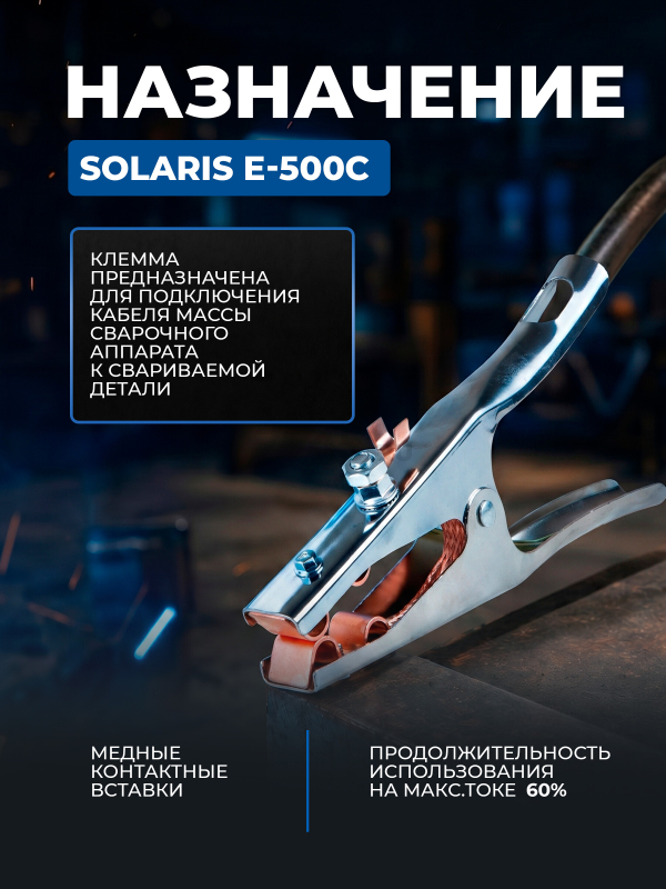 Клемма заземления SOLARIS E-500C - Фото 2