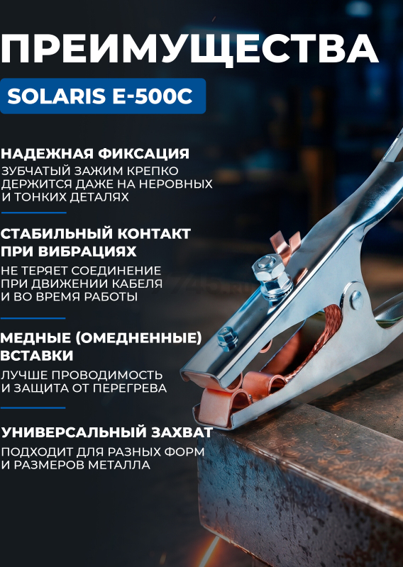 Клемма заземления SOLARIS E-500C - Фото 3