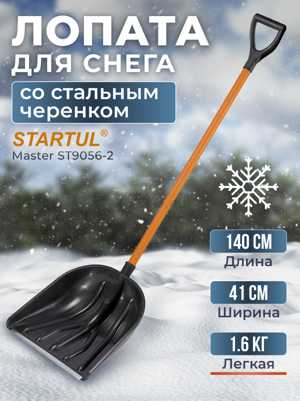 Лопата снеговая пластмассовая 410х1400 мм STARTUL Master (ST9056-2)