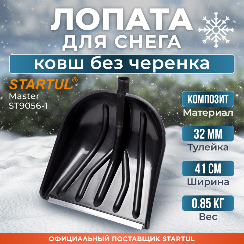 Лопата снеговая пластмассовая 410х460 мм STARTUL Master (ST9056-1)