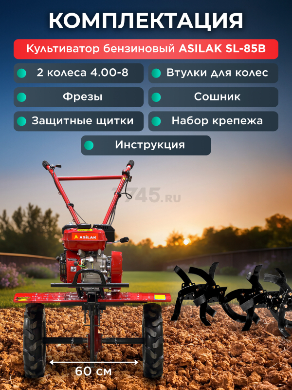 Культиватор бензиновый ASILAK SL-85B (AS1529-408) - Фото 6