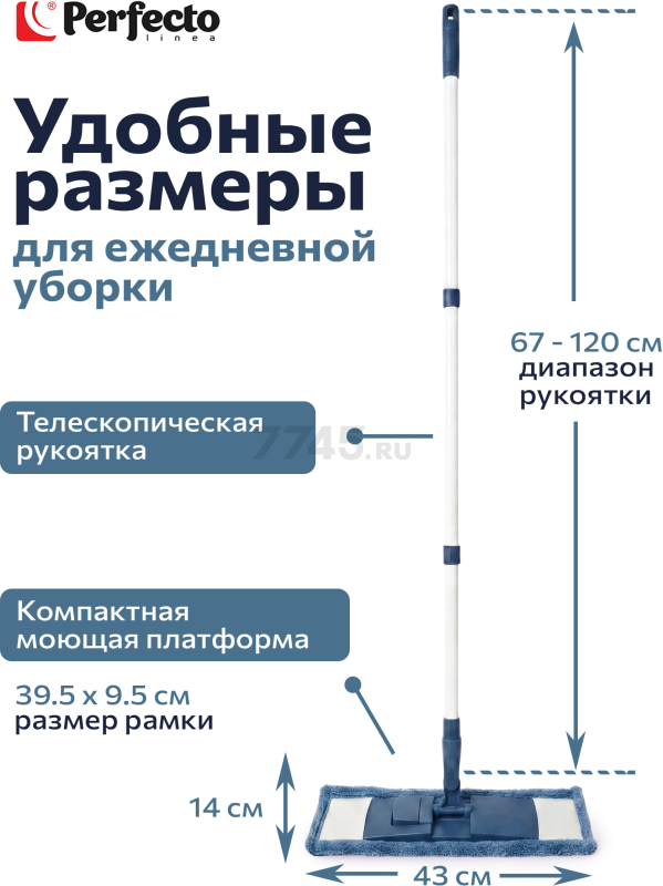 Швабра для пола PERFECTO LINEA с насадкой из микрофибры темно-синяя (43-392023) - Фото 2