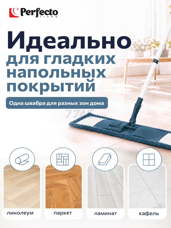 Швабра для пола PERFECTO LINEA с насадкой из микрофибры темно-синяя (43-392023) - Фото 5