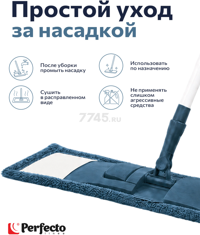 Швабра для пола PERFECTO LINEA с насадкой из микрофибры темно-синяя (43-392023) - Фото 8