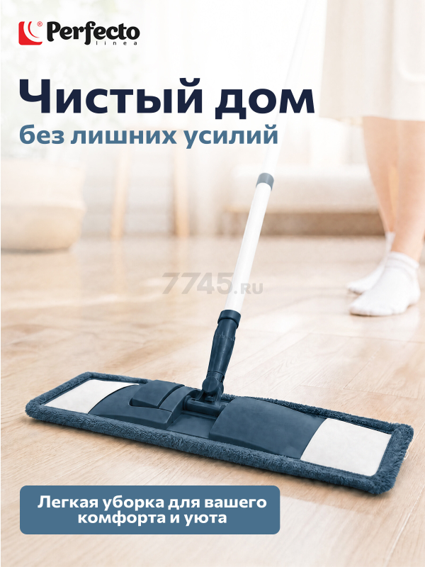 Швабра для пола PERFECTO LINEA с насадкой из микрофибры темно-синяя (43-392023) - Фото 9