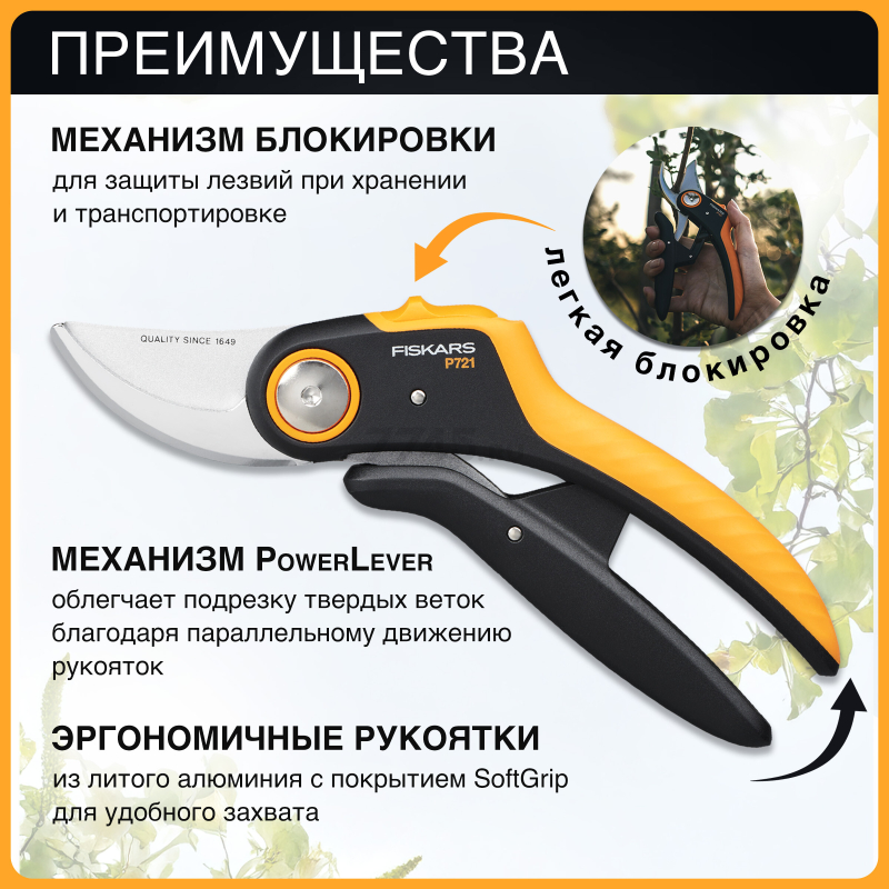 Секатор плоскостной FISKARS Plus PowerLever P721 (1057170) - Фото 2