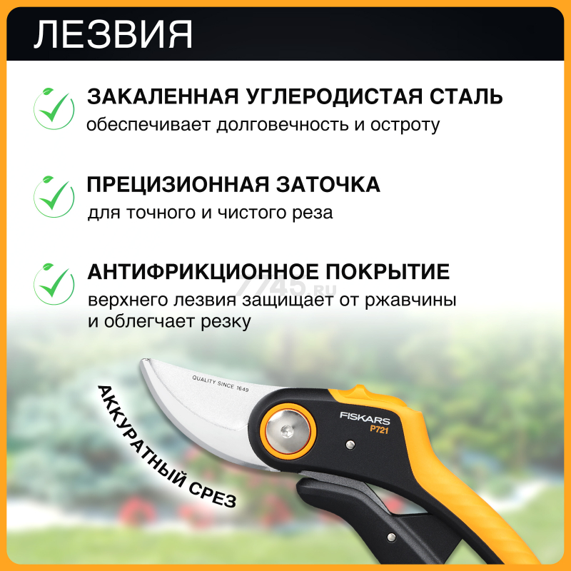 Секатор плоскостной FISKARS Plus PowerLever P721 (1057170) - Фото 3