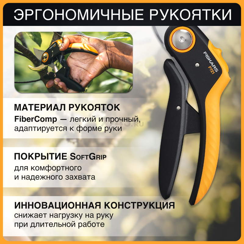 Секатор плоскостной FISKARS Plus PowerLever P721 (1057170) - Фото 4