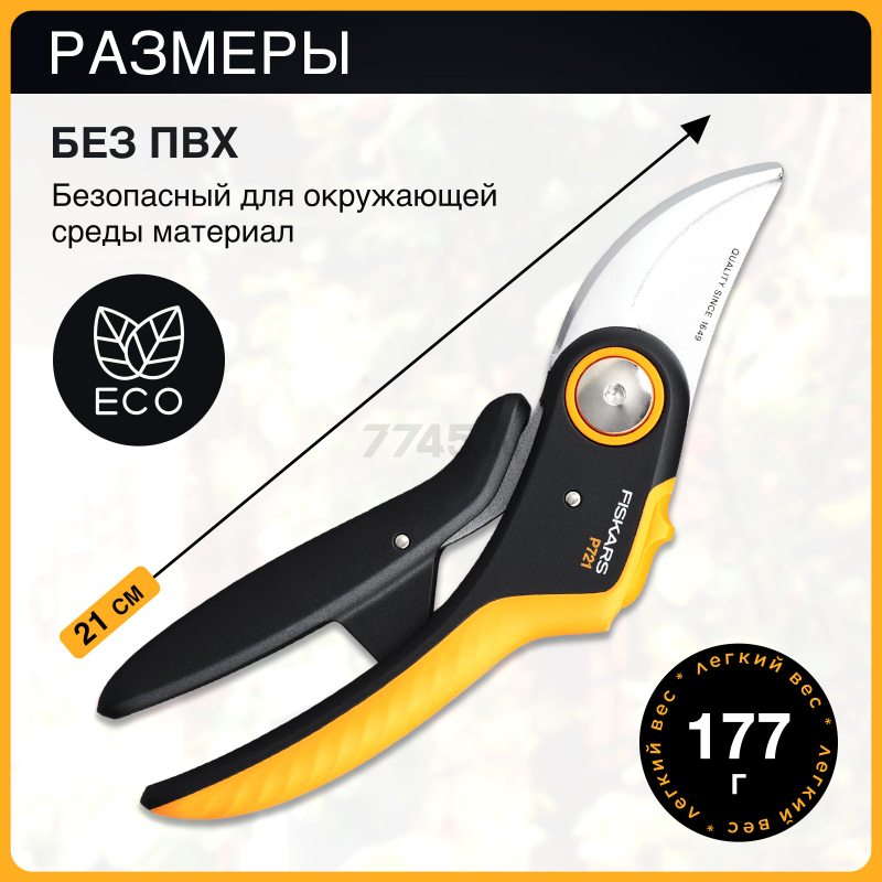 Секатор плоскостной FISKARS Plus PowerLever P721 (1057170) - Фото 5