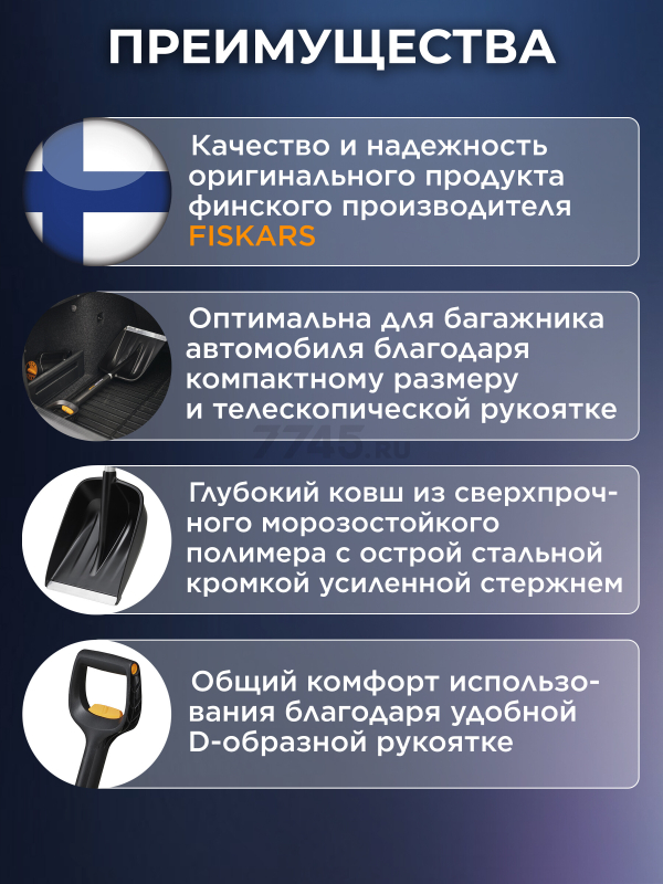 Лопата снеговая автомобильная телескопическая 290х800-990 мм FISKARS X-series (1057187) - Фото 2