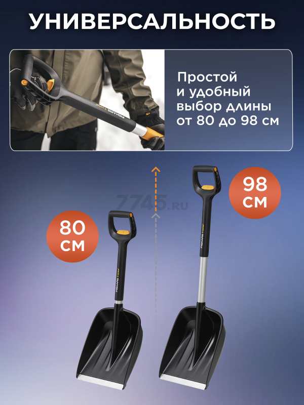 Лопата снеговая автомобильная телескопическая 290х800-990 мм FISKARS X-series (1057187) - Фото 3