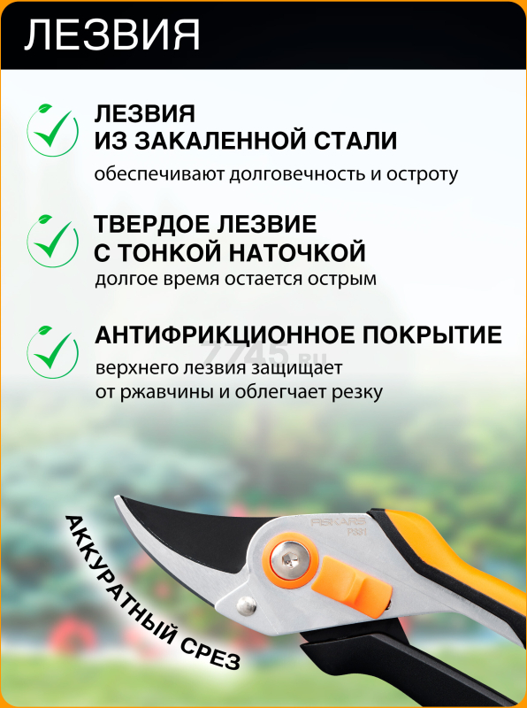 Секатор плоскостной FISKARS Solid P331 (1057163) - Фото 2