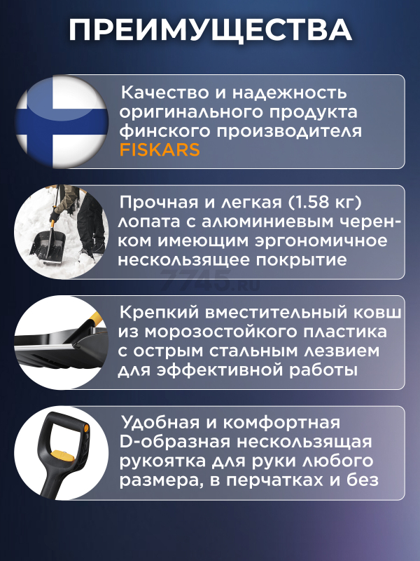 Лопата снеговая пластмассовая телескопическая 362х1200-1392 мм FISKARS X-series (1057188) - Фото 2