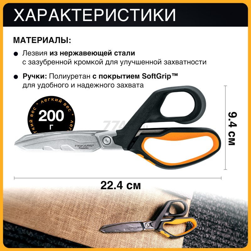 Ножницы для тяжелых работ 224 мм FISKARS PowerArc (1027204) - Фото 3