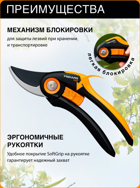 Секатор плоскостной FISKARS Plus P521 (1057167) - Фото 2