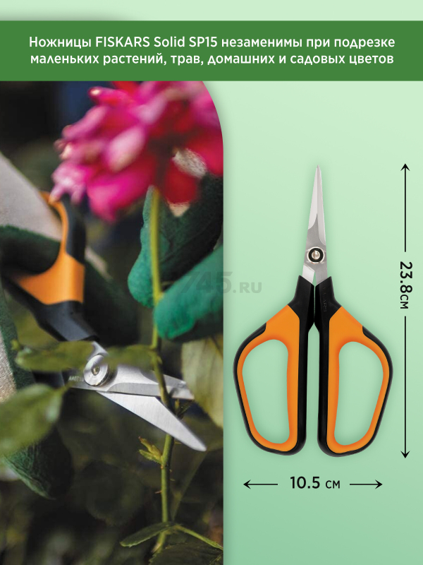 Ножницы для травы FISKARS Solid SP15 (1051602) - Фото 4