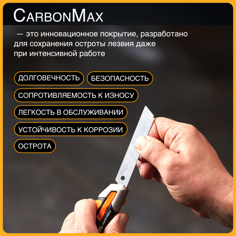 Нож строительный выдвижной FISKARS CarbonMax (1027227) - Фото 6