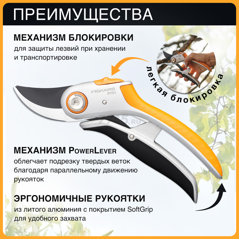 Секатор плоскостной FISKARS Plus PowerLever P751 (1057172) - Фото 2