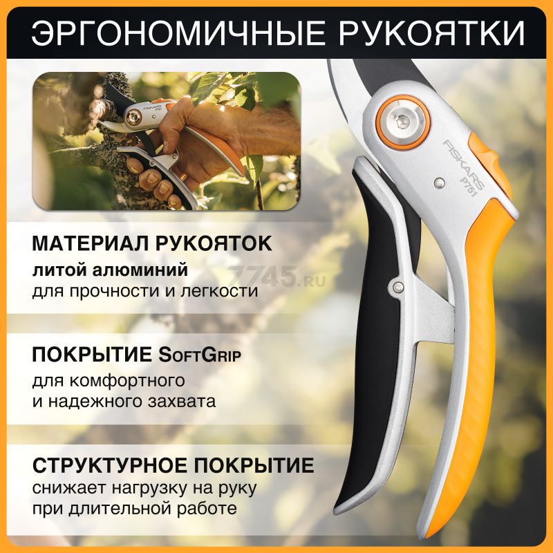 Секатор плоскостной FISKARS Plus PowerLever P751 (1057172) - Фото 4