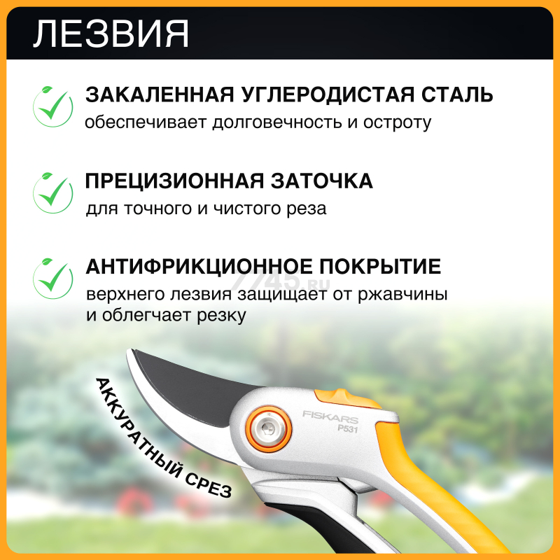 Секатор плоскостной FISKARS Plus P531 (1057168) - Фото 4