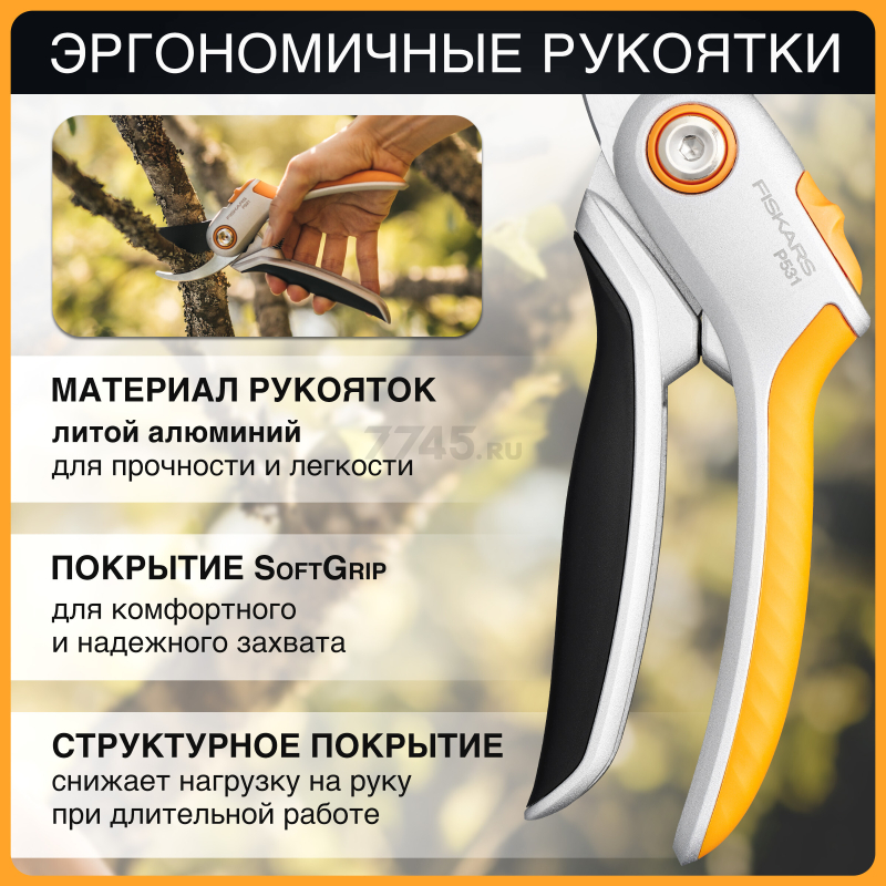 Секатор плоскостной FISKARS Plus P531 (1057168) - Фото 2