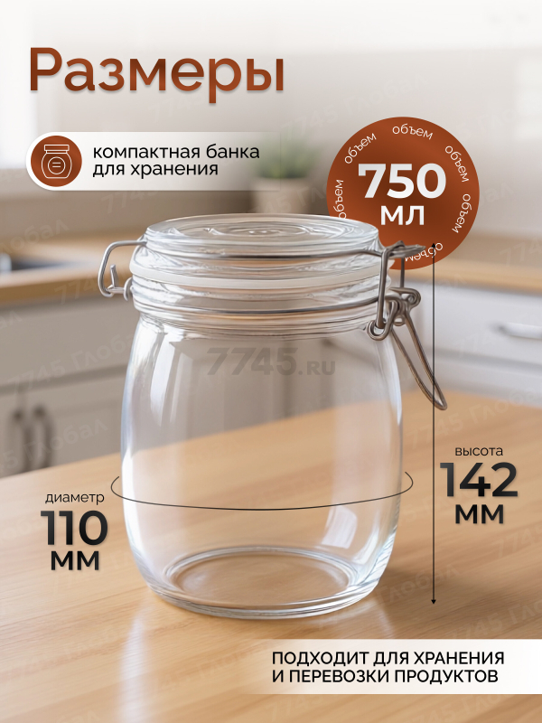 Банка стеклянная для сыпучих продуктов PERFECTO LINEA Wecker 0,75 л (34-750111) - Фото 7