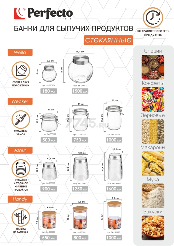 Банка стеклянная для сыпучих продуктов PERFECTO LINEA Wecker 0,75 л (34-750111) - Фото 3