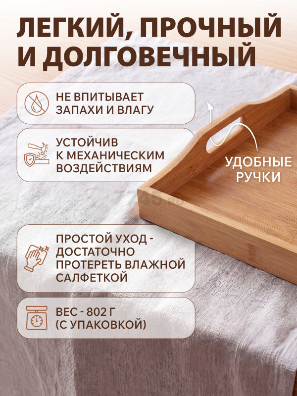 Поднос бамбуковый 46х31 см PERFECTO LINEA Bamboo (38-463106) - Фото 2