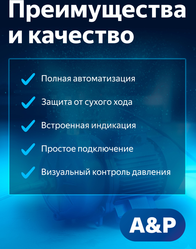 Блок автоматики A&P (AP03A01) - Фото 4