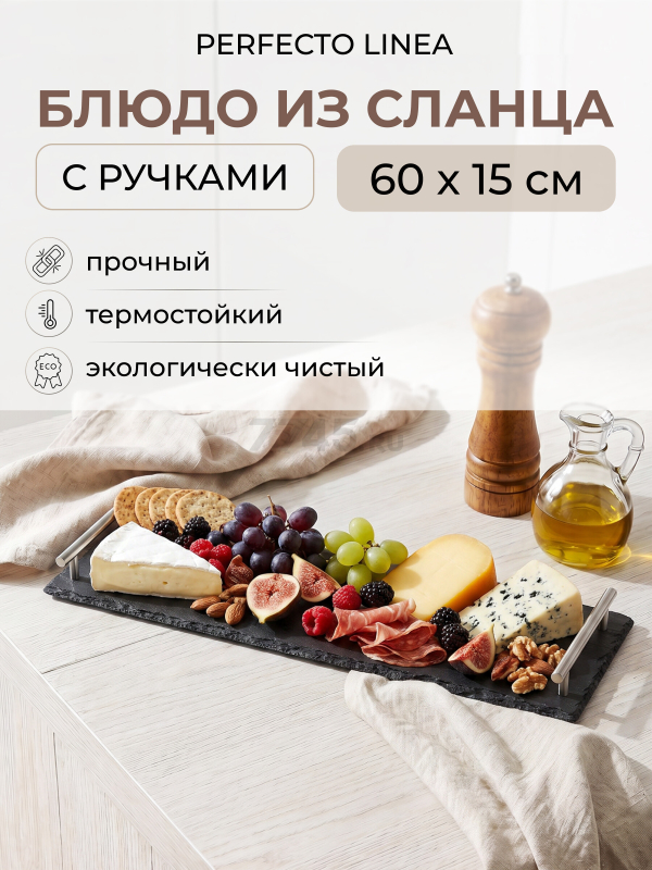 Блюдо из сланца с ручками PERFECTO LINEA 60х15 см (28-622501)