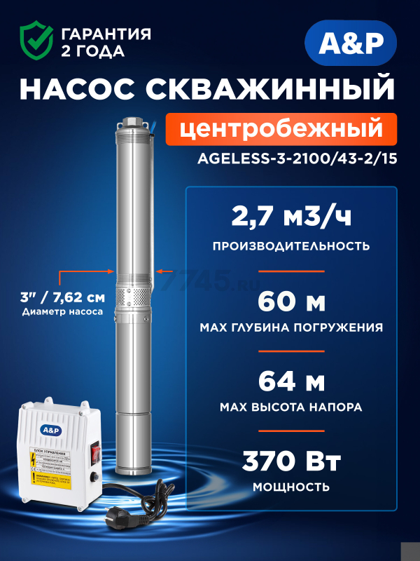 Насос скважинный A&P Ageless 3-2100/43-2/15 (AP01B03)