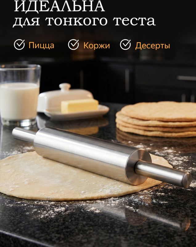Скалка из нержавеющей стали PERFECTO LINEA Chef (21-505047) - Фото 2