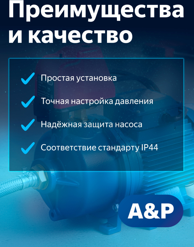Датчик сухого хода A&P (AP03A02) - Фото 4