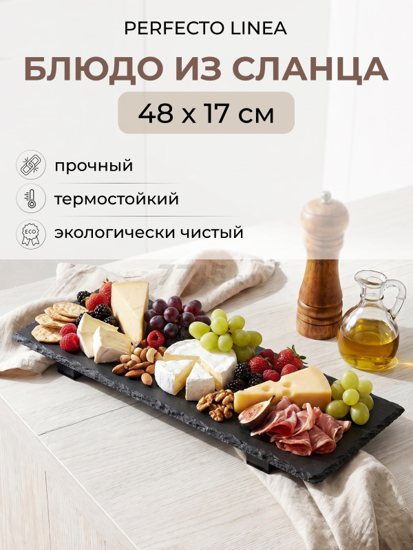 Блюдо из сланца на ножках PERFECTO LINEA 48x17 см (28-505470) - Фото 5