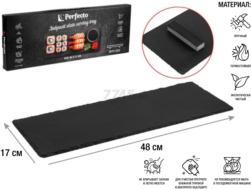 Блюдо из сланца на ножках PERFECTO LINEA 48x17 см (28-505470) - Фото 7