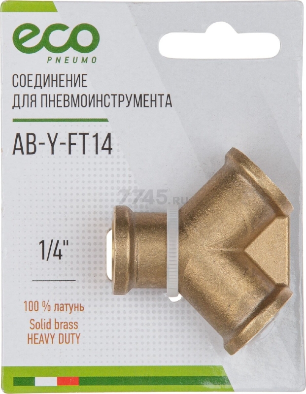 Переходник Y-образный внутренняя резьба G1/4 ECO латунь (AB-Y-FT14) - Фото 3