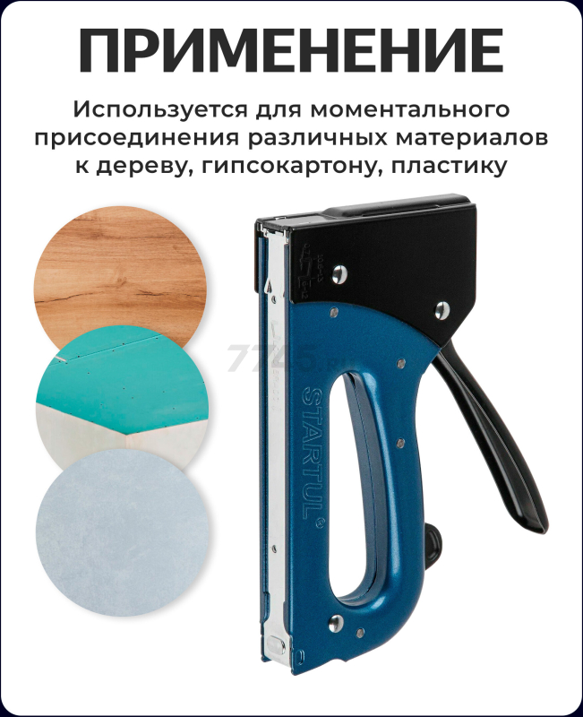 Степлер строительный STARTUL Expert (SE4508) - Фото 2
