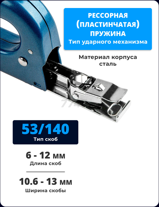 Степлер строительный STARTUL Expert (SE4508) - Фото 3