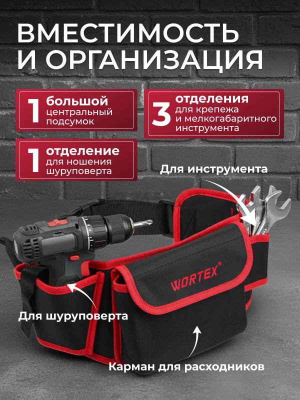 Пояс для инструмента WORTEX BB 5605 (0323197) - Фото 2