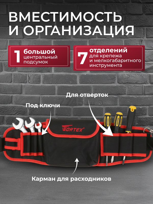 Пояс для инструмента WORTEX BB 5609 (0323198) - Фото 2