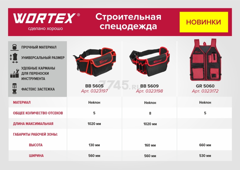 Пояс для инструмента WORTEX BB 5609 (0323198) - Фото 7