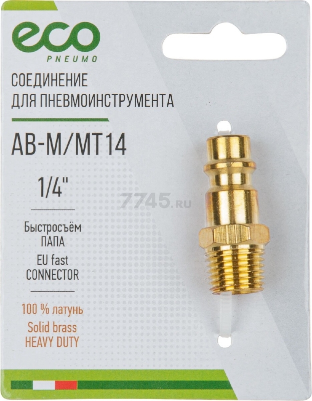Фитинг пневматический быстросъем ПАПА-наружная резьба G1/4 ECO латунь (AB-M/MT14) - Фото 3