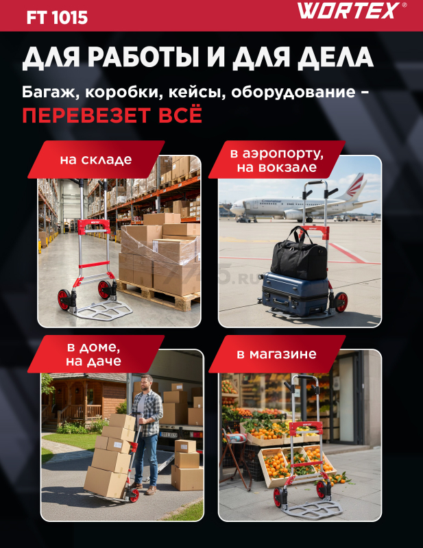 Тележка складная WORTEX FT 1015 (0323208) - Фото 5