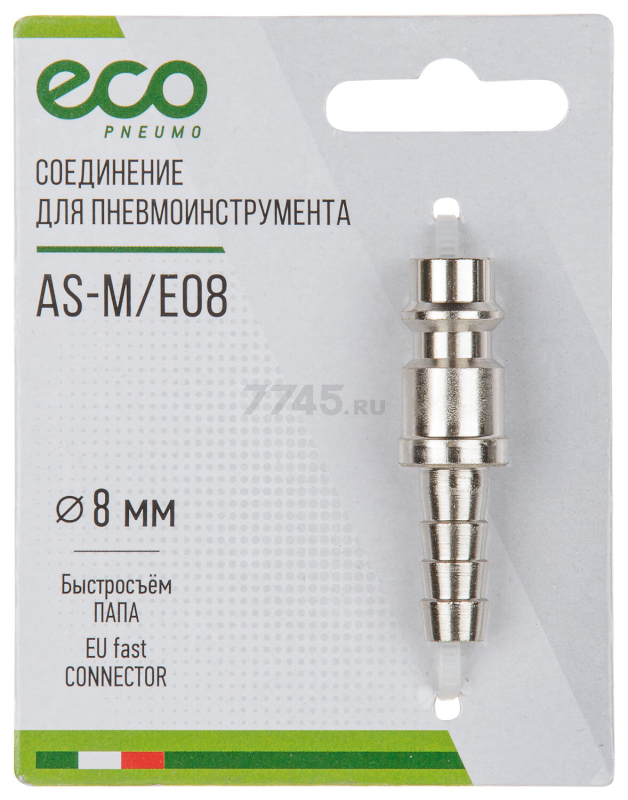 Фитинг пневматический быстросъем ПАПА-елочка 8 мм ECO сталь (AS-M/E08) - Фото 2
