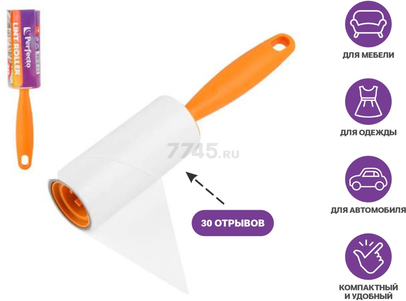 Ролик для чистки одежды PERFECTO LINEA Быстро-Чисто (45-106806) - Фото 2