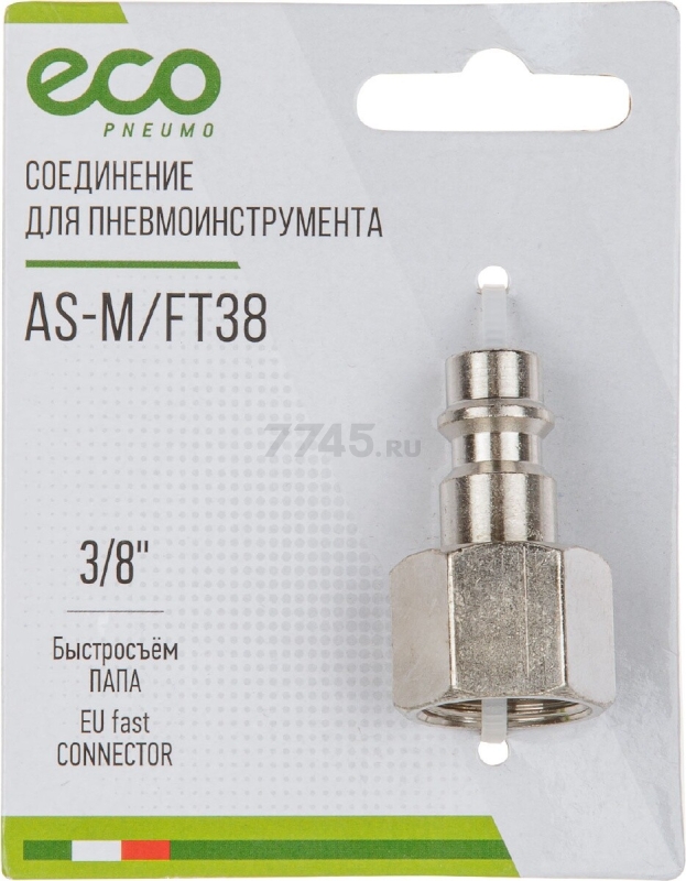 Фитинг пневматический быстросъем ПАПА-внутренняя резьба G3/8 ECO сталь (AS-M/FT38) - Фото 3