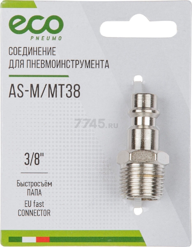 Фитинг пневматический быстросъем ПАПА-наружная резьба G3/8 ECO сталь (AS-M/MT38) - Фото 3